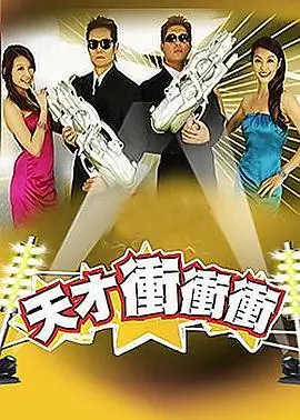 茶话会大冒险 综艺 真人秀 2025